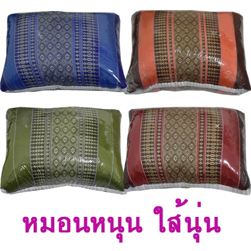 หมอนหนุนระบายขนาดใหญ่ไส้นุนแท้ กว้าง28xยาว46xสูง16ซม
