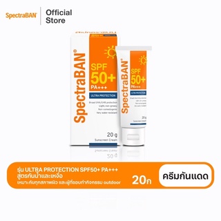 Spectraban สเปคตร้าแบน เอสพีเอฟ 50, PA+++ (20g)