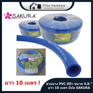 สายยาง PVC สีฟ้าแบบหนา ขนาด 5.8.