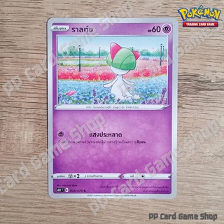 ราลท์ซ (S6H T E 033/070 C/SD) พลังจิต ชุดหอกหิมะขาว - ภูตทมิฬ การ์ดโปเกมอน (Pokemon Trading Card Game) ภาษาไทย