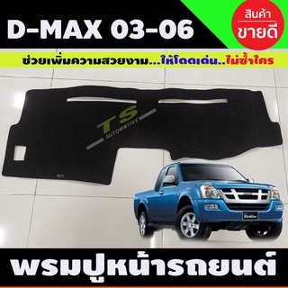 พรมปูคอนโซลหน้ารถ Isuzu D-Max 2003-2006 , Isuzu MU-7 ปี 2005-2006 และ Chevrolet Colorado ปี 2004-2006