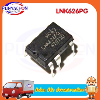 LNK626PG ราคาต่อชิ้น ส่งด่วน ส่งไว ส่งจากประเทศไทย