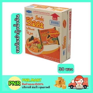 PNR.mart_[1ลัง] SERDA ซือดะ รสต้มยำกุ้งน้ำข้น มาม่าอิสลาม มุสลิม อาหารมีฮาลาล Instant noodle HALAL บะหมี่กึ่งสำเร็จรูป