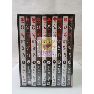 อินุยาชิกิเล่ม1-10 boxset ยกชุด มือหนึ่ง พร้อมส่ง