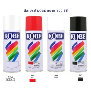 สีสเปรย์อเนกประสงค์ KOBE ขนาด 400 ซีซี