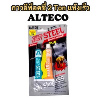 อีพ๊อกซี่กาวติดเหล็ก 2 ตัน (สีเหล็ก) 4 นาที ALTECO ( 1 หลอด)