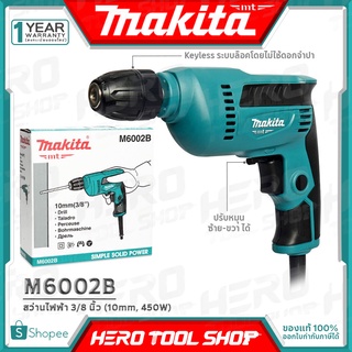 [ด่วน!!ลดท้าลมฝน] MAKITA สว่าน สว่านไฟฟ้า แบบหัวขันเร็ว ขนาด 3/8 นิ้ว(3หุน, 450วัตต์) รุ่น M6002B ++แทน มาคเทค MT607++