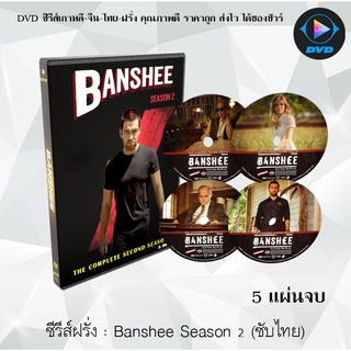 ซีรีส์ฝรั่ง Banshee  Season 2  : 5 แผ่นจบ (ซับไทย)