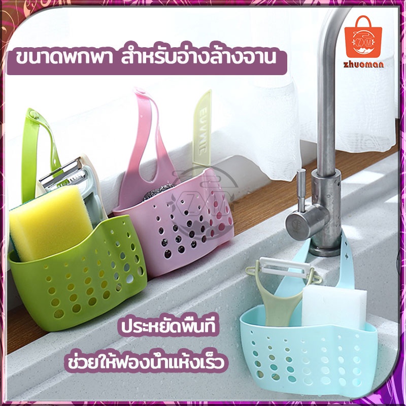 ที่ใส่ฟองน้ำล้างจาน ที่เก็บฟองน้ำล้างจาน ที่วางฟองน้ำ ที่ใส่ฟองน้ำ ตะกร้าใส่ฟองน้ำล้างจาน สำหรับอ่างล้างจาน