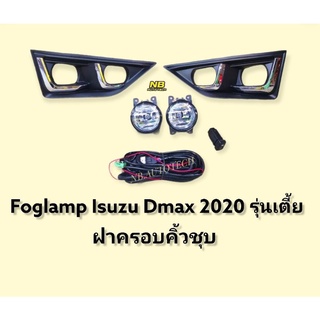 ไฟตัดหมอก​ดีแมค สปอร์ตไลท์ dmax 2020 ตัวเตี้ย ออลนิวดีแมค sportlight  newdmax  All NEW ISUZU D-MAX dmax ปี2020​ ทรงห้าง