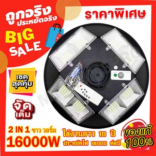 ไฟโซล่าเซลล์ 16000W UFO 8 ช่อง ไฟสปอร์ตไลท์ ไฟพี่โบ้   ไฟพลังงานแสงอาทิตย์ ไฟโซล่าเซลล์ โซล่าเซล ไฟจัมโบ้ solar cell