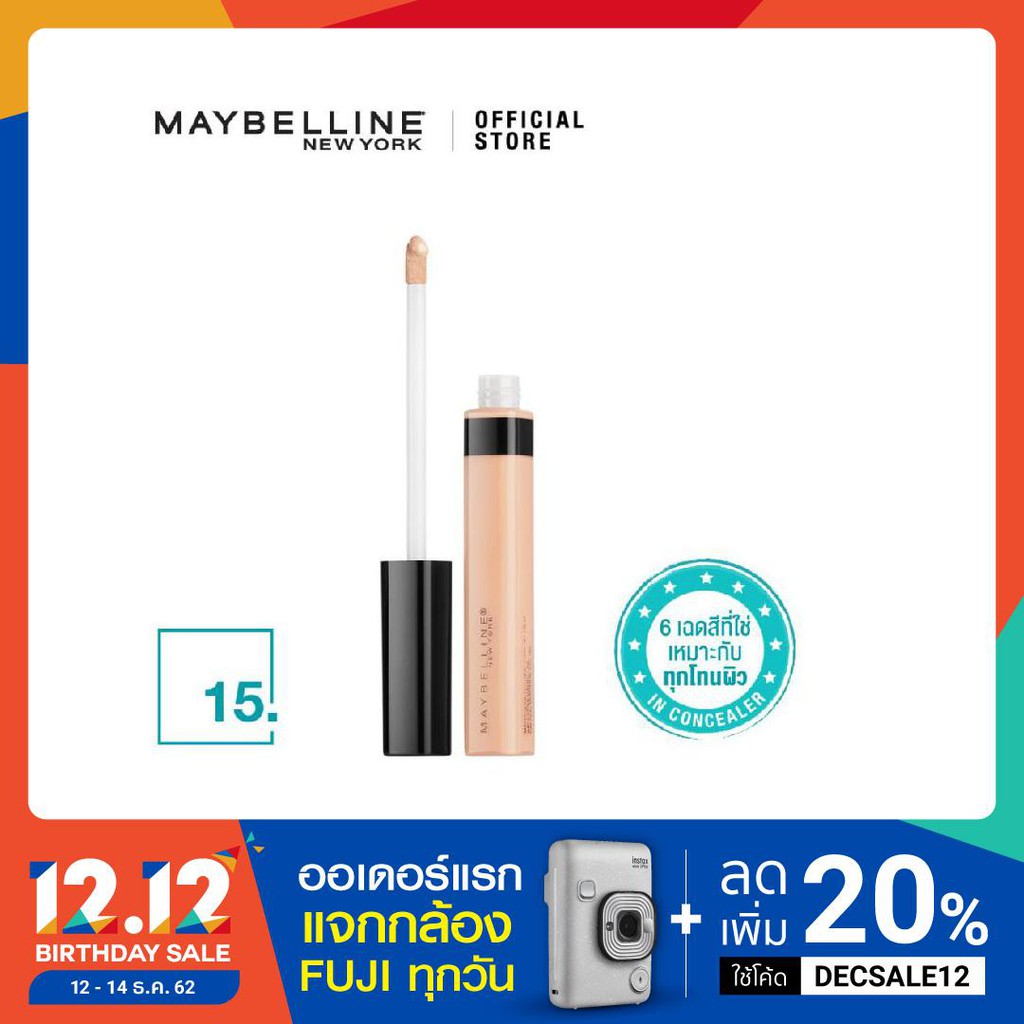 คอนซีลเลอร์ เมย์เบลลีน ฟิต มี MAYBELLINE FIT ME CONCEALER (เครื่องสำอาง,คอนซีลเลอร์,ใต้ตาคล้ำ,ปกปิด)