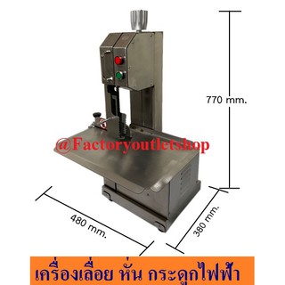 เครื่องเลื่อยกระดุก เครื่องหั่นกระดูก Bone Saw Machine 120AE