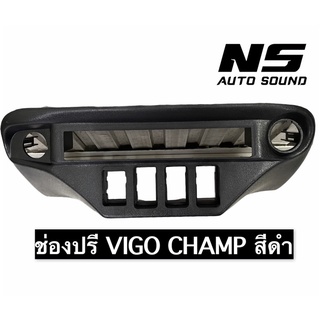 ช่องใส่ปรี สำหรับ TOYOTA VIGO CHAMP สีดำ