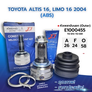 E1 หัวเพลาขับนอก TOYOTA ALTIS 1.6, LIMO 1.6 2004 (26-24-58) (E1000455)