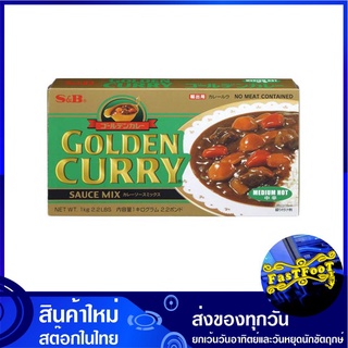 เครื่องแกงกะหรี่ เผ็ดกลาง 1 กก. เอสแอนด์บี S&amp;B Tasty Curry Medium Hot กระหรี่ก้อน กะหรี่ก้อน เครื่องกระหรี่ เครื่องกะหรี