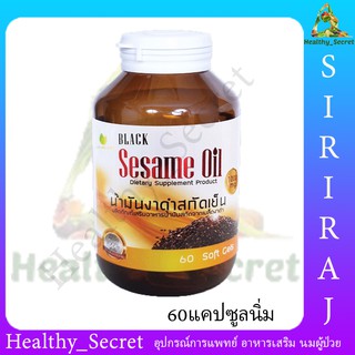 Nature Line Black Sesame Oil 1000 mg. จำนวน 45 เม็ด และ 60เม็ด เนเจอร์ ไลน์ น้ำมันงาดำสกัดเย็น