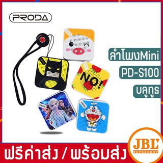 PRODA ลำโพงบลูทูธ รุ่นS100 แท้100% เสียงดี Music บลูทูธ เบสแน่น  Wireless Speaker Bluetooth สินค้าคุ้มค่าดี มีรับประกัน