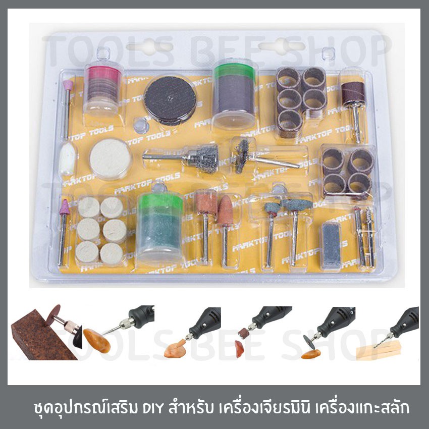 ชุดอุปกรณ์เสริม สำหรับ เครื่องเจียร มินิ ชุดขัด set ใหญ่ 105ชิ้น สุดคุ้ม!!!
