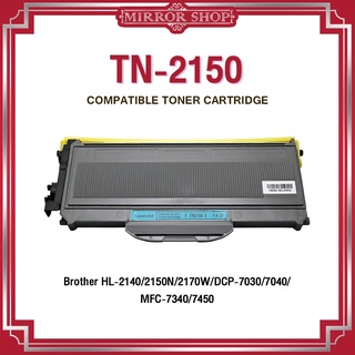 MIRROR หมึกเทียบเท่า TN2130/ TN2150 /TN-2130/TN2130 /TN-2150  For Brother HL-2140/HL-2150n/HL-2170w/DCP-7030/DCP-70