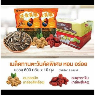 (พร้อมส่งทันที!!) เมล็ดทานตะวันใหญ่500กรัม Sun Flower seed