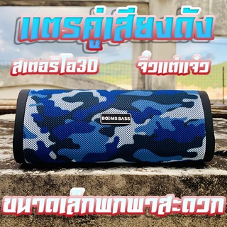 ใหม่【ของอยู่ไทย มีทุกสี ส่งเร็วมาก】ลำโพง Bluetooth BOOMSBASS-L24 ลำโพงบรูทูธ เครื่องเสียงลำโพงบูทูธใหญ่10วัตต์เบสหนักๆ