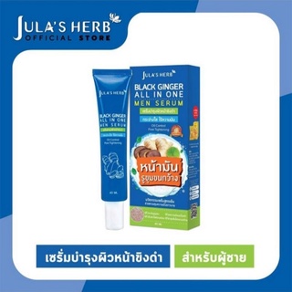 Jula Herb จุฬาเฮิร์บ แบ็ลคจินเจอ เมนเซรั่ม 40 กรัม