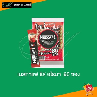 เนสกาแฟ 3in1 เบลนด์แอนด์ บรู ริช อโรมา 19.4 กรัม *60 ซอง