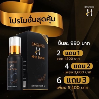 🧡 Balance H 🧡 (BLH) เซรั่มแก้ผมร่วง ปลูกคิ้ว ปลูกหนวด