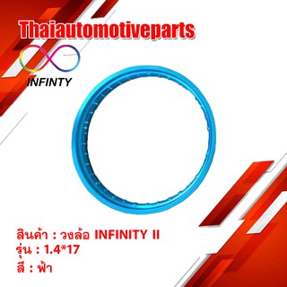 วงล้อ INFINITY II สีฟ้า ขนาด 1.4 ขอบ 17 ( 1 วง ) ขอบล้อ