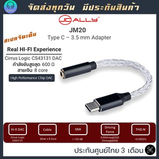 Jcally JM20 สายอแดปเตอร์ Type C - 3.5 มิล สายแปลง Type C - 3.5 mm สำหรับสมาทโฟน เสียงดีด้วย Cirrus Logic CS43131 DAC