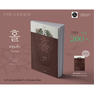 *ส่งฟรี* พร้อมปฏิทิน ‘หลุมลับ’ (The Hole)