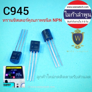 SCR ทรานซิสเตอร์ 2N2222 A1015 13001 C1815 A42 A92 2N5401 2N5551 A733 C945 S8050 ไมก้าลำพูน