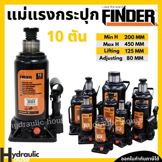 แม่แรงไฮโดรลิค 10 ตัน Bottle Jack FINDER แม่แรงกระปุก