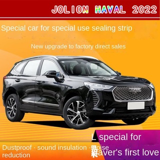 【2022 Haval Jolion】Haval Jolion แถบปิดผนึกรถยนต์พิเศษแถบฉนวนกันเสียงแบบเต็มประตูแถบปิดผนึกกันฝุ่นป้องกันการชนกันพร้อมอุป