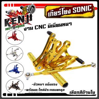 เกียร์โยงโซนิค (แบบดิส) HONDA SONIC งาน CNC มิเนียมหนา เกียร์โยงsonic อะไหลแต่งมอไซด์ อุปกรณ์แต่งมอไซด์