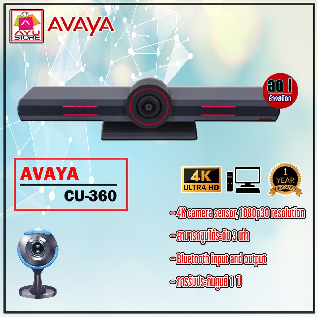 กล้อง ULTRA HD WEBCAM  AVAYA CU-360 ชัดระดับ 4K สินค้ามีการรับประกัน