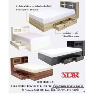 ✅ประกอบฟรี✅เตียงDD BED DESIGN D บานเลื่อน มีลิ้นชักเก็บของ 2ช่อง สลับซ้ายขวาได้ราคาเฉพาะเตียง*ส่งจังหวัดที่แจ้งเท่านั้น*