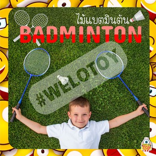 เซ็ตไม้แบดมินตัน ไม้แบดคู่ Badminton Set