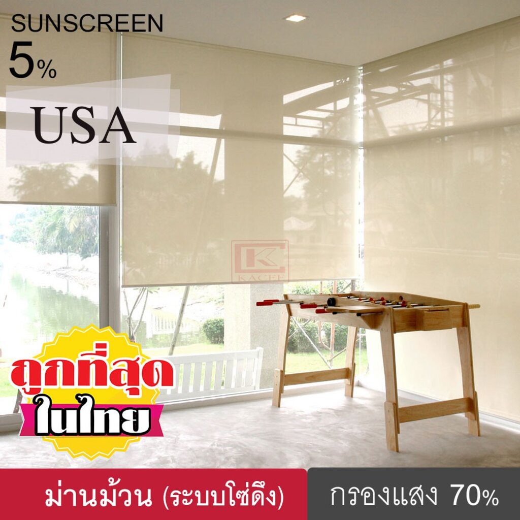 ม่านม้วน (S064) ม่านหน้าต่างพร้อมใช้งาน ผ้าตาข่ายซีทรู สีขาวครีม Sunscreen 5% ระบบโซ่ดึง