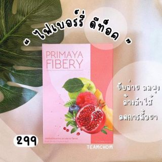 ไฟเบอร์พรีมายา primayafibery ช่วยในการขับถ่าย ลดหน้าท้อง