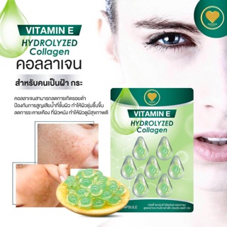 VITAMIN E HYDROLYZED COLLAGEN(ลดฝ้า สูตรเข้มข้น)28เม็ด