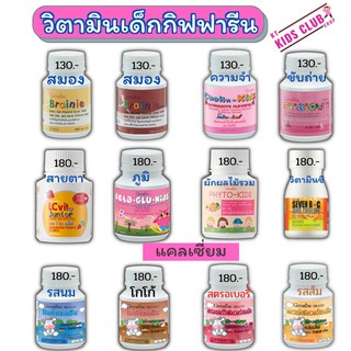 ส่งฟรี กิฟฟารีน ของแท้ อาหารเสริมเด็ก 1 ขวบ - อาหารเสริมเด็ก 8 ขวบ วิตามินเด็ก เพิ่มความสูง บำรุงสมอง การขับถ่าย