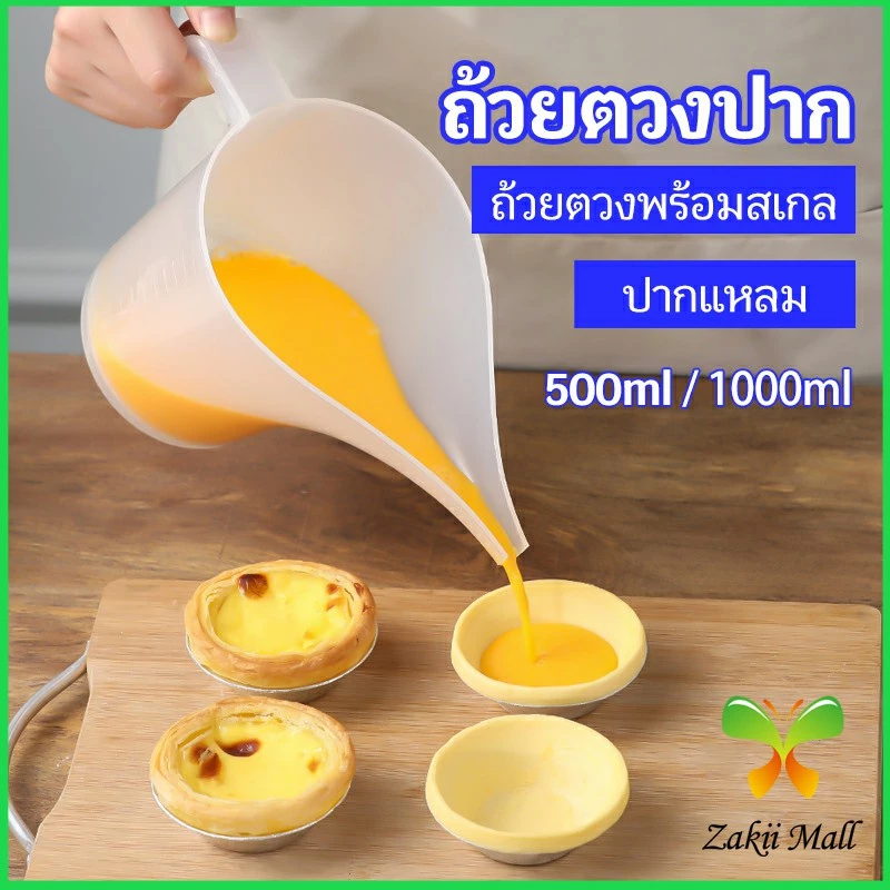 Zakii Mall ถ้วยตวงปากยาว ถ้วยตวงพลาสติก ที่หยอดแป้ง กรวยหยอดแป้ง