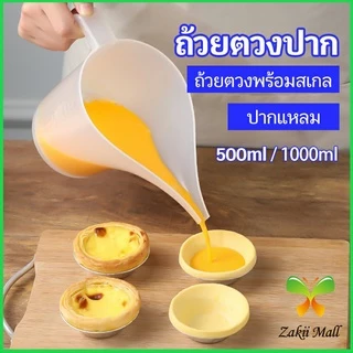 Zakii Mall ถ้วยตวงปากยาว ถ้วยตวงพลาสติก ที่หยอดแป้ง กรวยหยอดแป้ง
