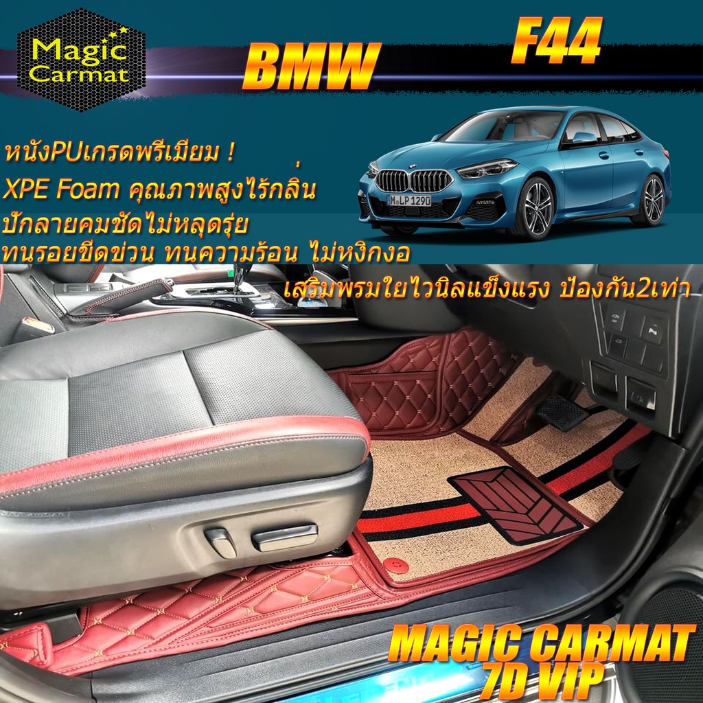 BMW 2 Series F44 2020-2027 Set B (เฉพาะห้องโดยสาร 2แถว) พรมรถยนต์ BMW 2 Series F44 220i 218i พรม7D V