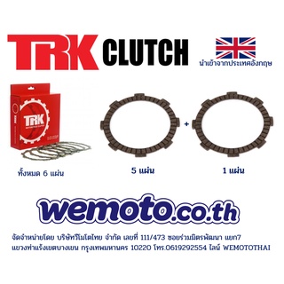 ผ้าคลัตช์ ยี่ห้อ TRK สำหรับ Honda BROS NT400 / STEED NV400 / Shadow VT400 (จำนวน 6 แผ่น) รหัสสินค้า AH6668