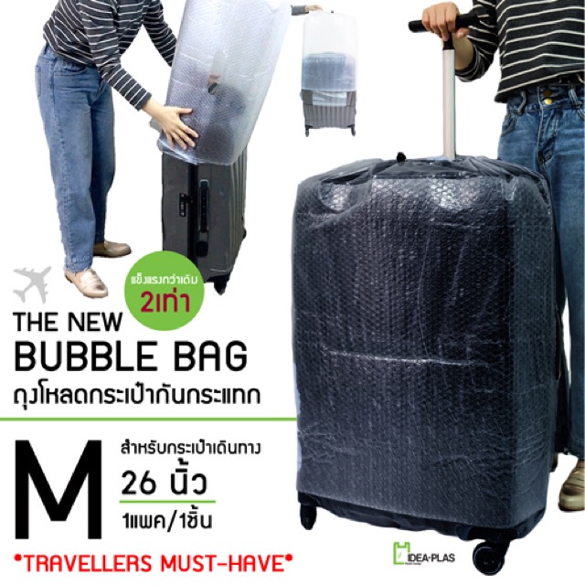Bubble Bag กระเป๋าเดินทาง M (หนา2ชั้น) (ขนาดกระเป๋า 24-26 นิ้ว)