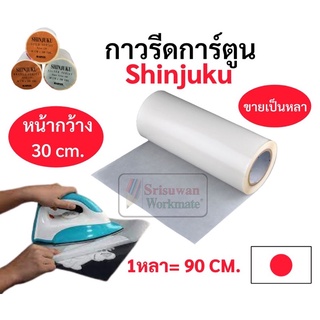 กาวรีดการ์ตูน หน้ากว้าง 30cm ขายเป็นหลา 90cm / หลา แผ่นกาวรีดติดผ้า กาวรีดร้อน Thermofusion Back Glue กาวการ์ตูน กาวรีด