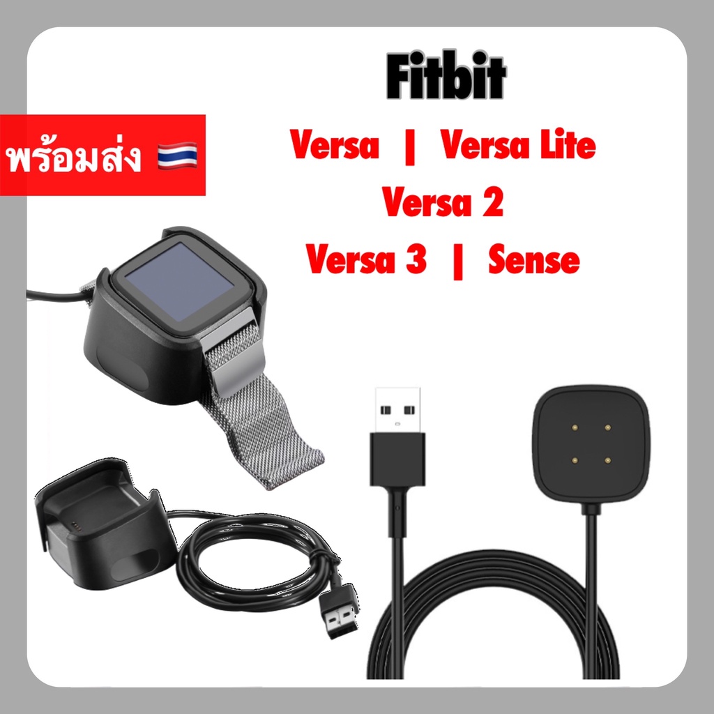 USB Charger Fitbit versa Lite / versa4 versa2 versa3 versaSense สายชาร์จ แท่นชาร์จ ชาร์จ สาย Charge Cable Dock 2 3 Sense
